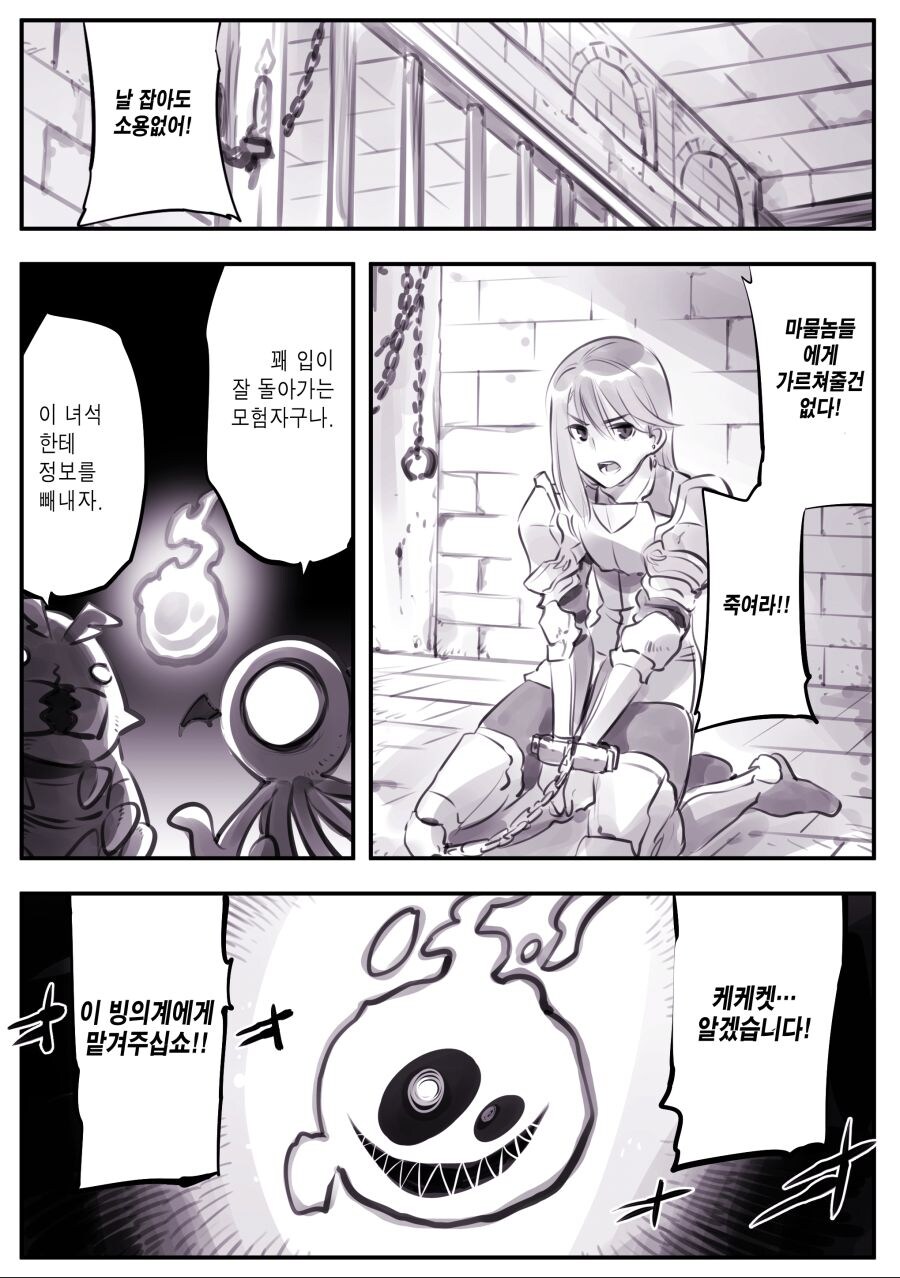 암약) 마왕군세뇌부서.manhwa_39.jpg