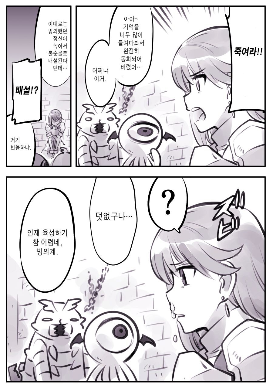 암약) 마왕군세뇌부서.manhwa_43.jpg