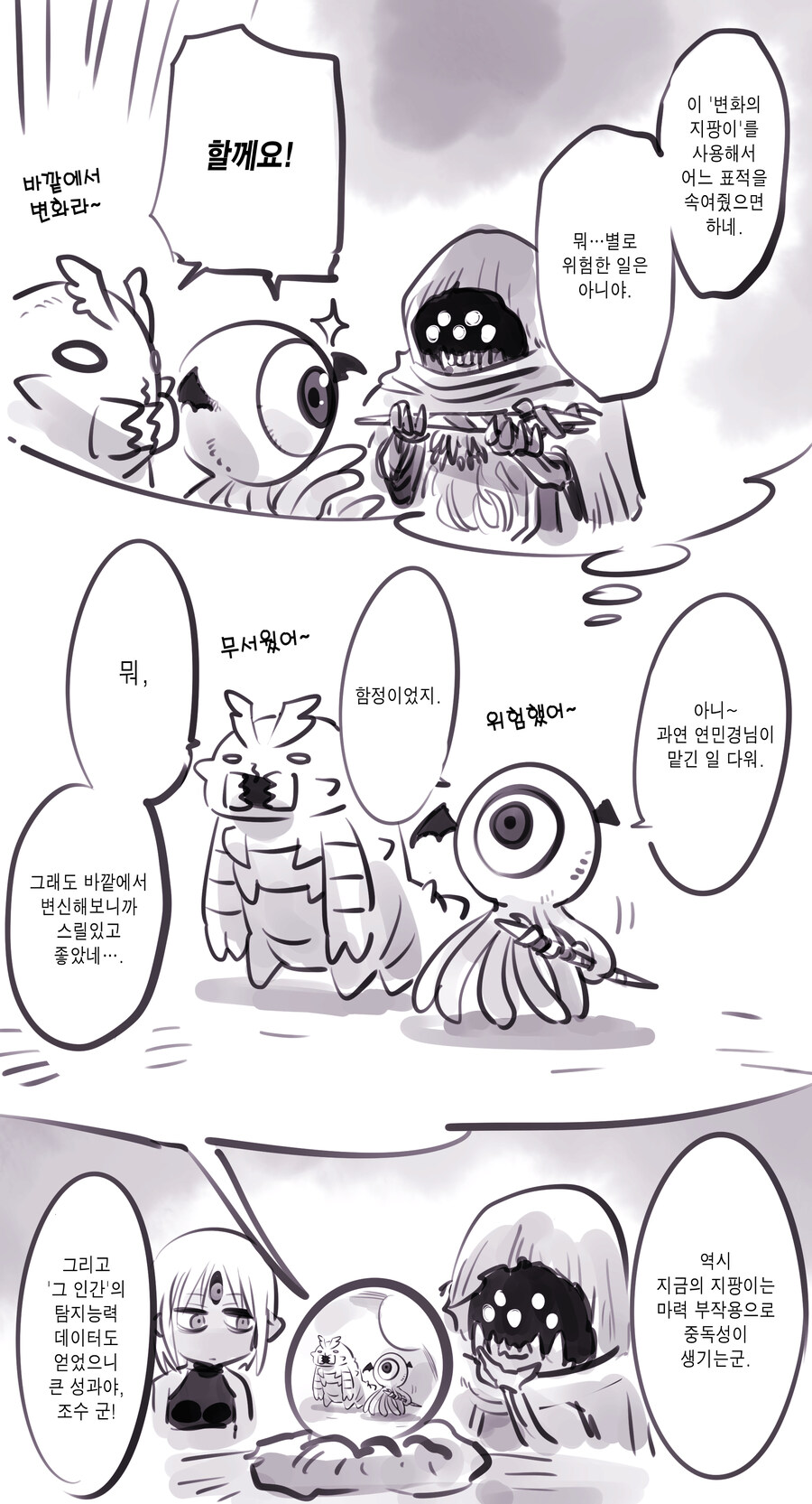 암약) 마왕군세뇌부서.manhwa_46.jpg