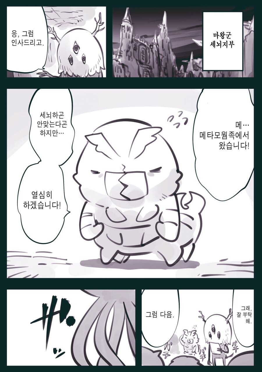 암약) 마왕군세뇌부서.manhwa_49.jpg