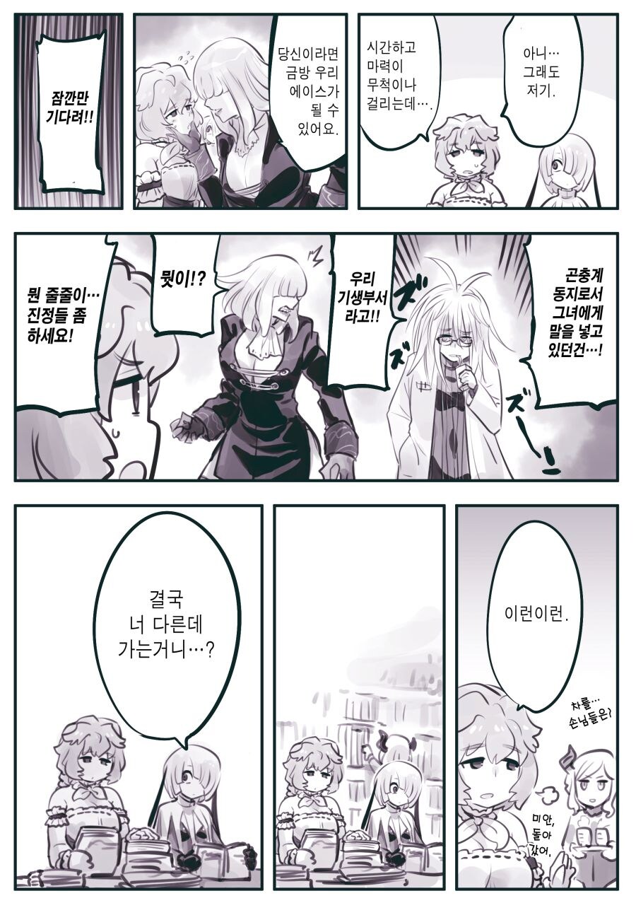 암약) 스카웃 제의 들어온 메타모웜.manhwa_8.jpg