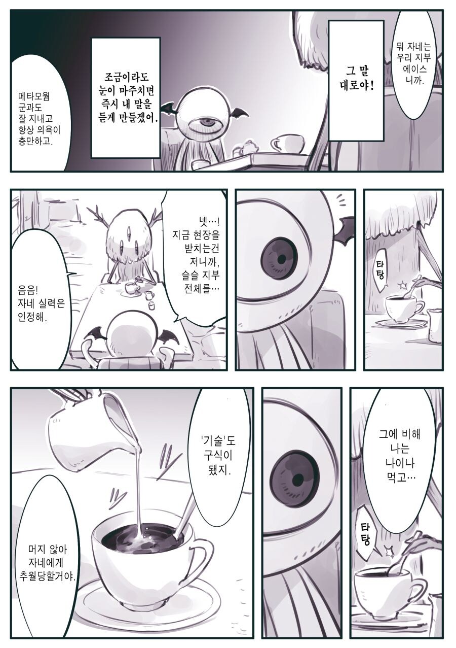 암약) 마왕군 세뇌지부 사무본부실.manhwa_2.jpg