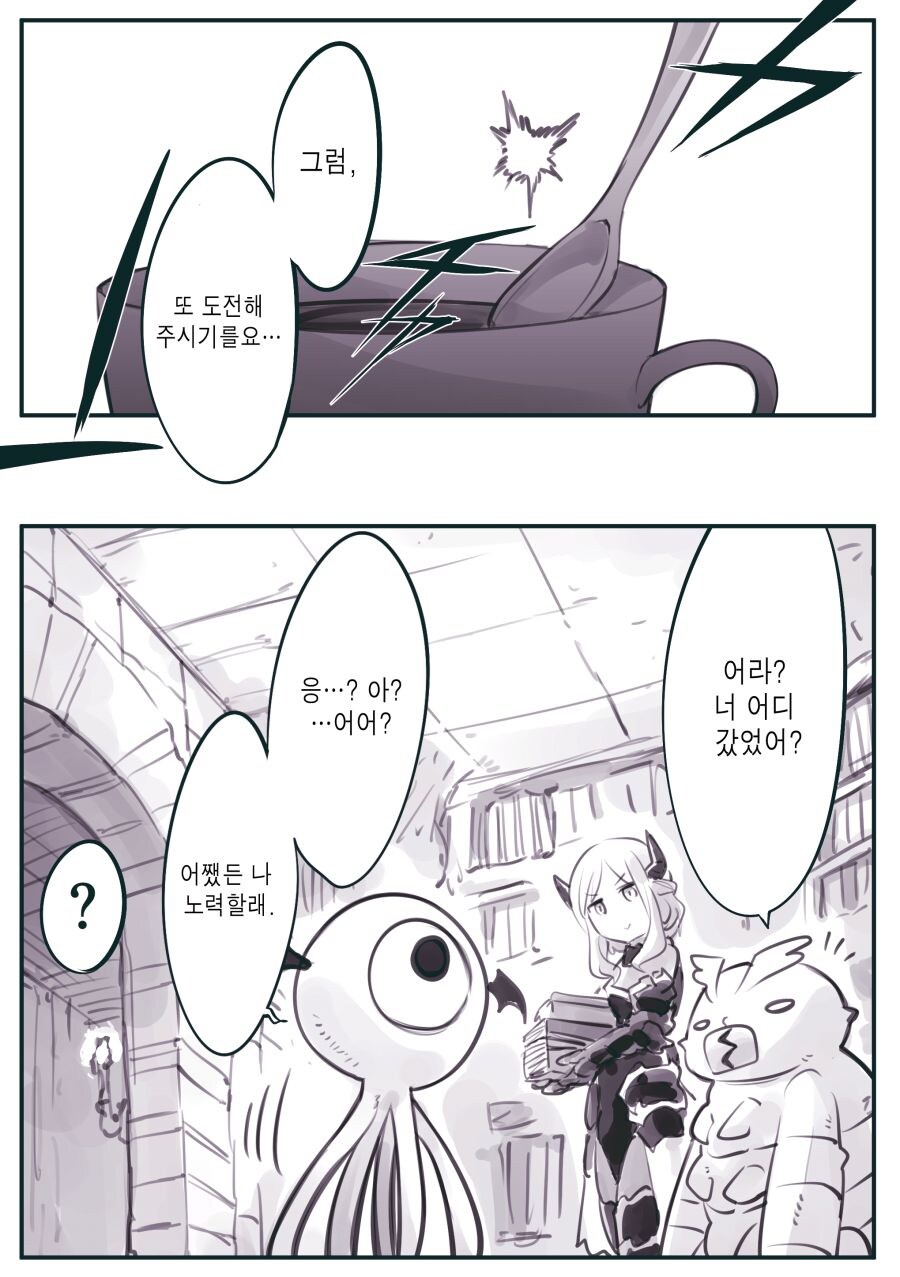 암약) 마왕군 세뇌지부 사무본부실.manhwa_4.jpg