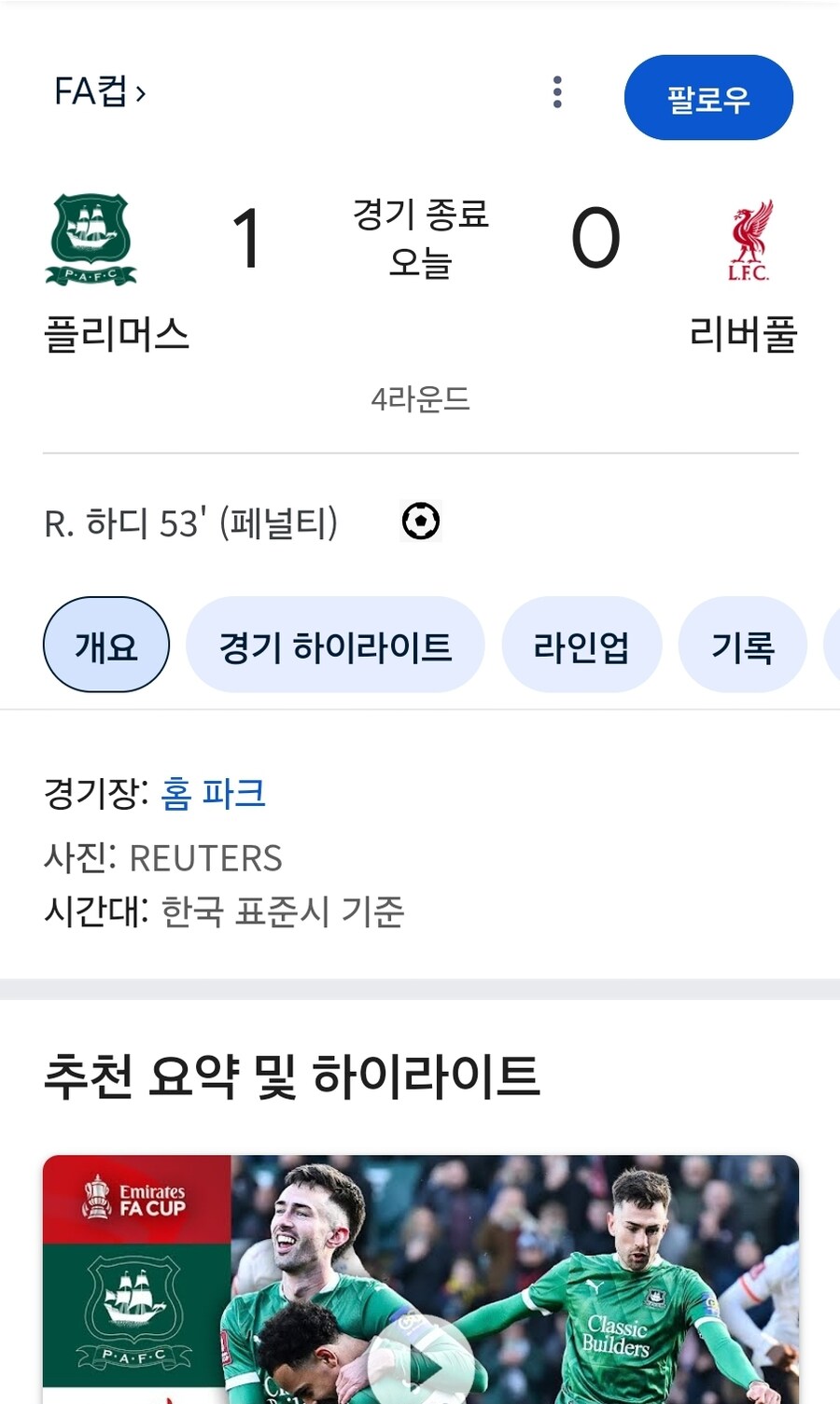 뿌슝빠슝 1부 리그 1위팀이 2부 리그 꼴등팀에게 털리는 경기가 있다?_1.jpg