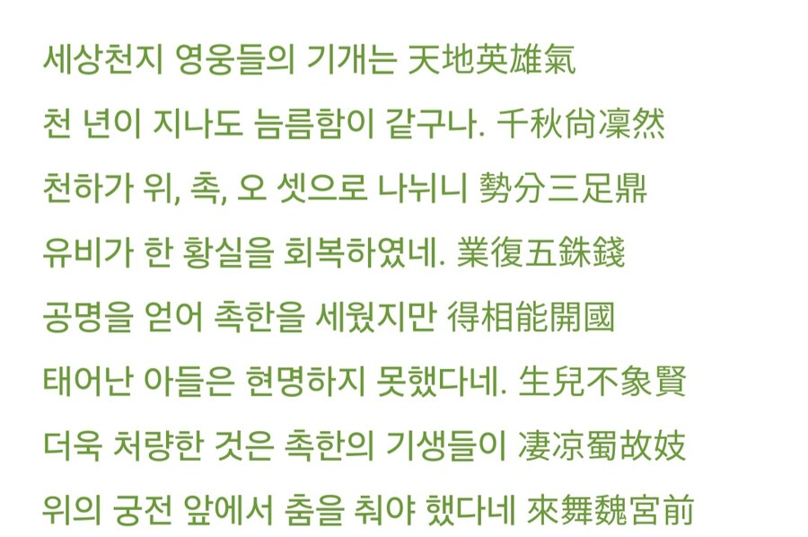 삼국지) 당나라 시인이 유비 무덤 앞에서 읊었다는 시_1.jpg