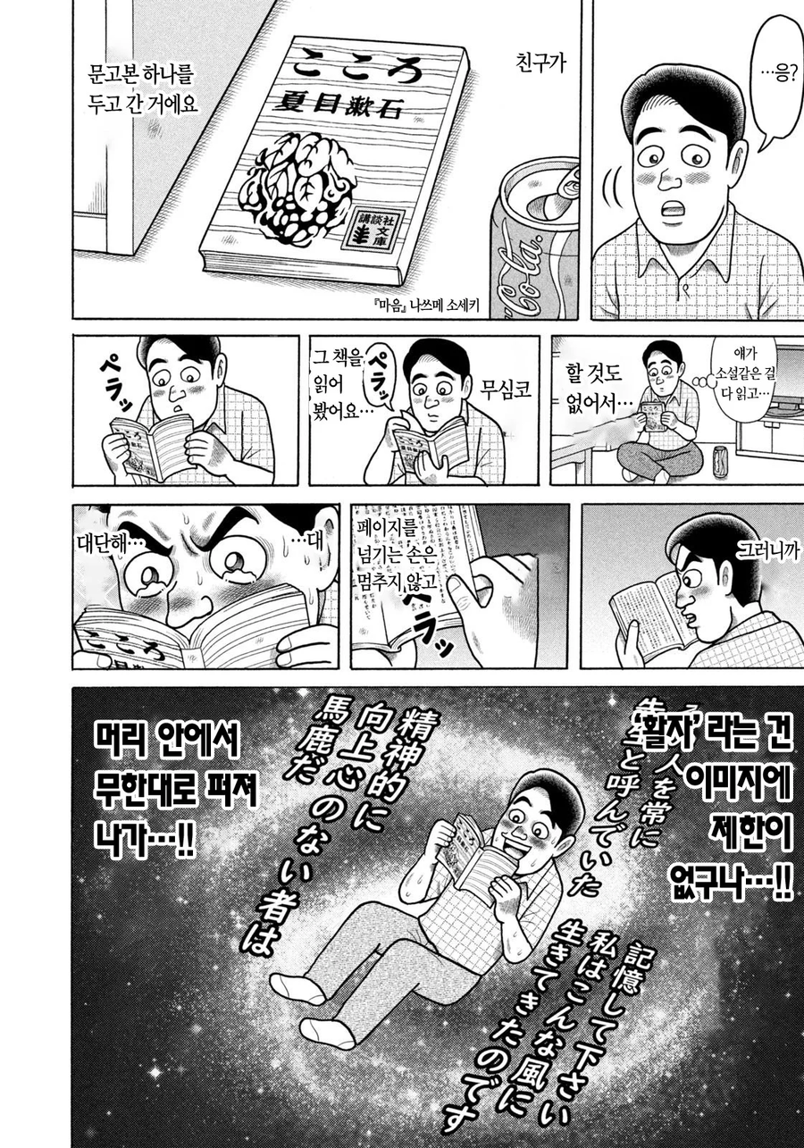 만화 용돈 아빠 사상 최고로 건전한 취미.JPG_6.webp