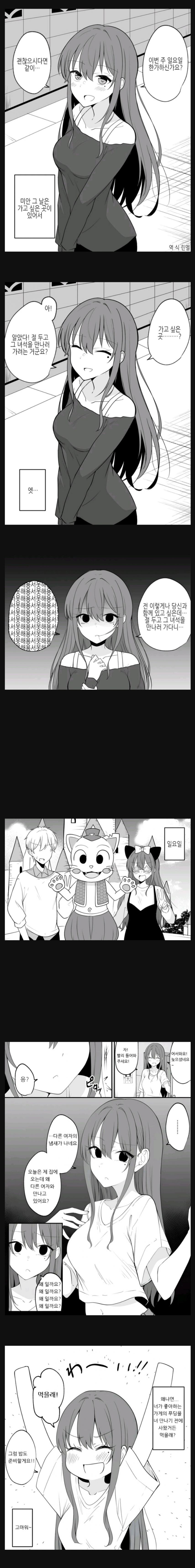 집착이 심한 여친 만화_4.jpg