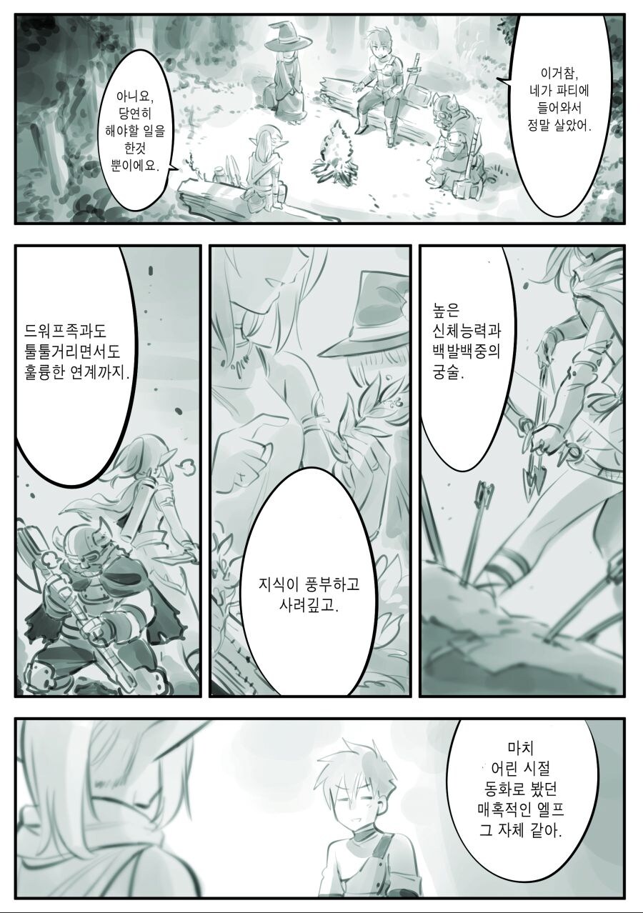 암약) 엘프를 사랑한 남자.manhwa_9.jpg