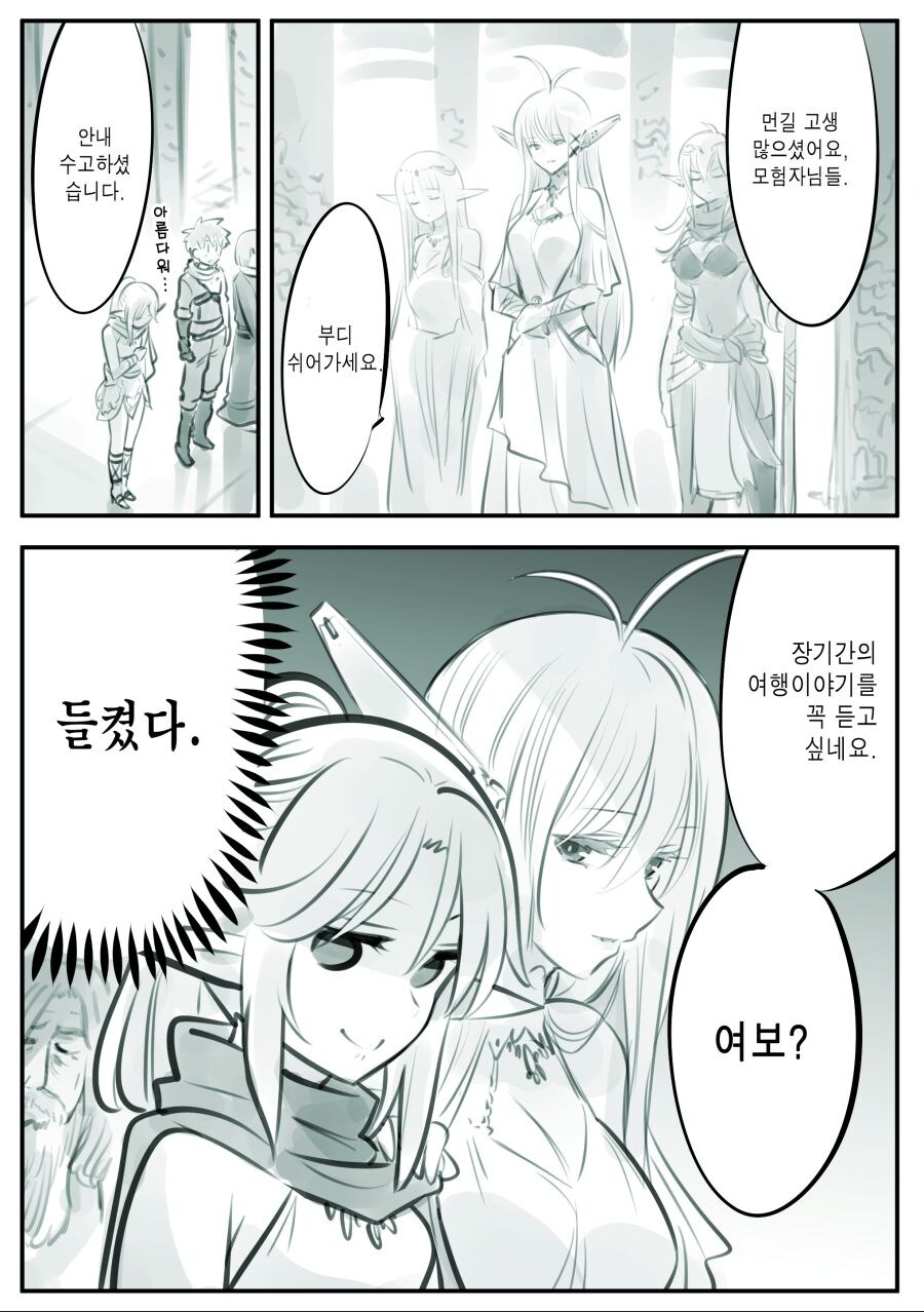 암약) 엘프를 사랑한 남자.manhwa_12.jpg