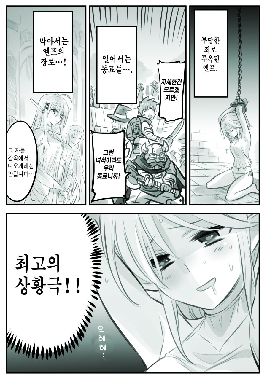 암약) 엘프를 사랑한 남자.manhwa_23.jpg