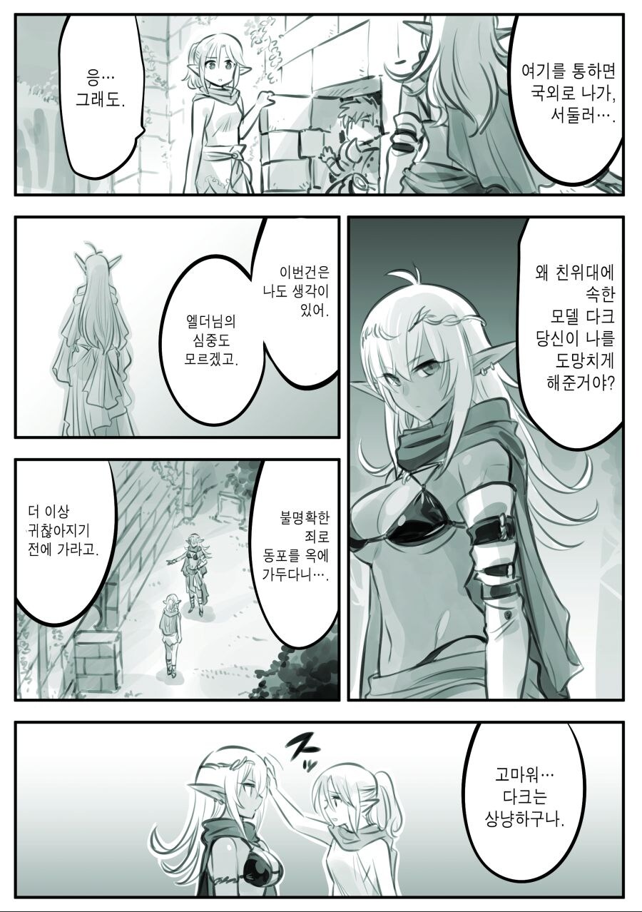 암약) 엘프를 사랑한 남자.manhwa_24.jpg