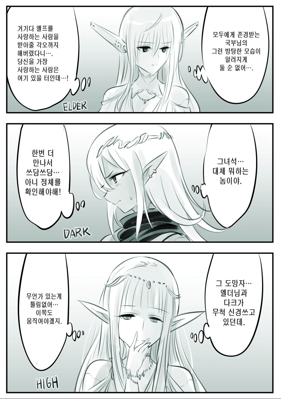 암약) 엘프를 사랑한 남자.manhwa_27.jpg