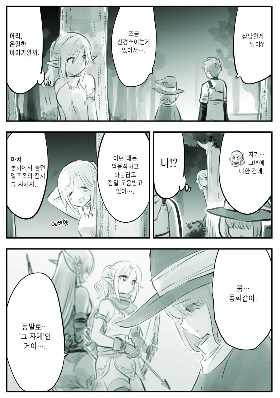 암약) 엘프를 사랑한 남자.manhwa_29.jpg