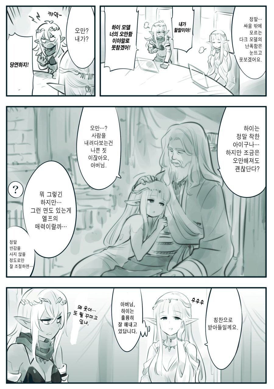 암약) 엘프를 사랑한 남자.manhwa_34.jpg