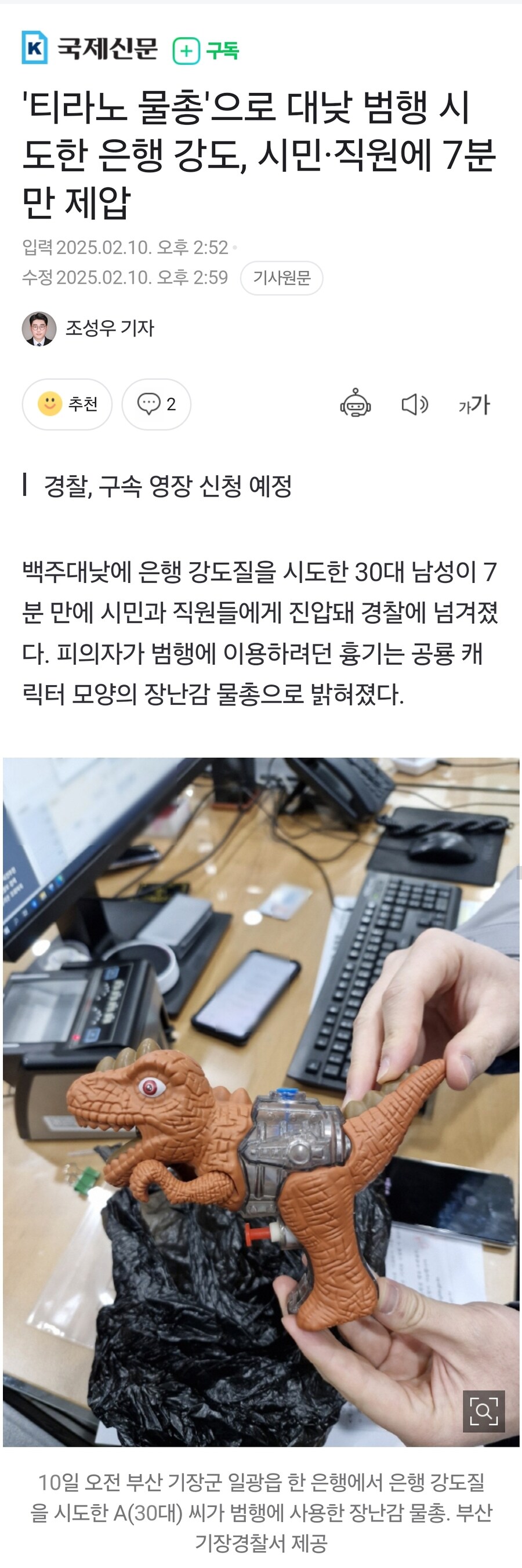 '티라노 물총'으로 대낮 범행 시도한 은행 강도, 시민·직원에 7분만 제압_1.jpg