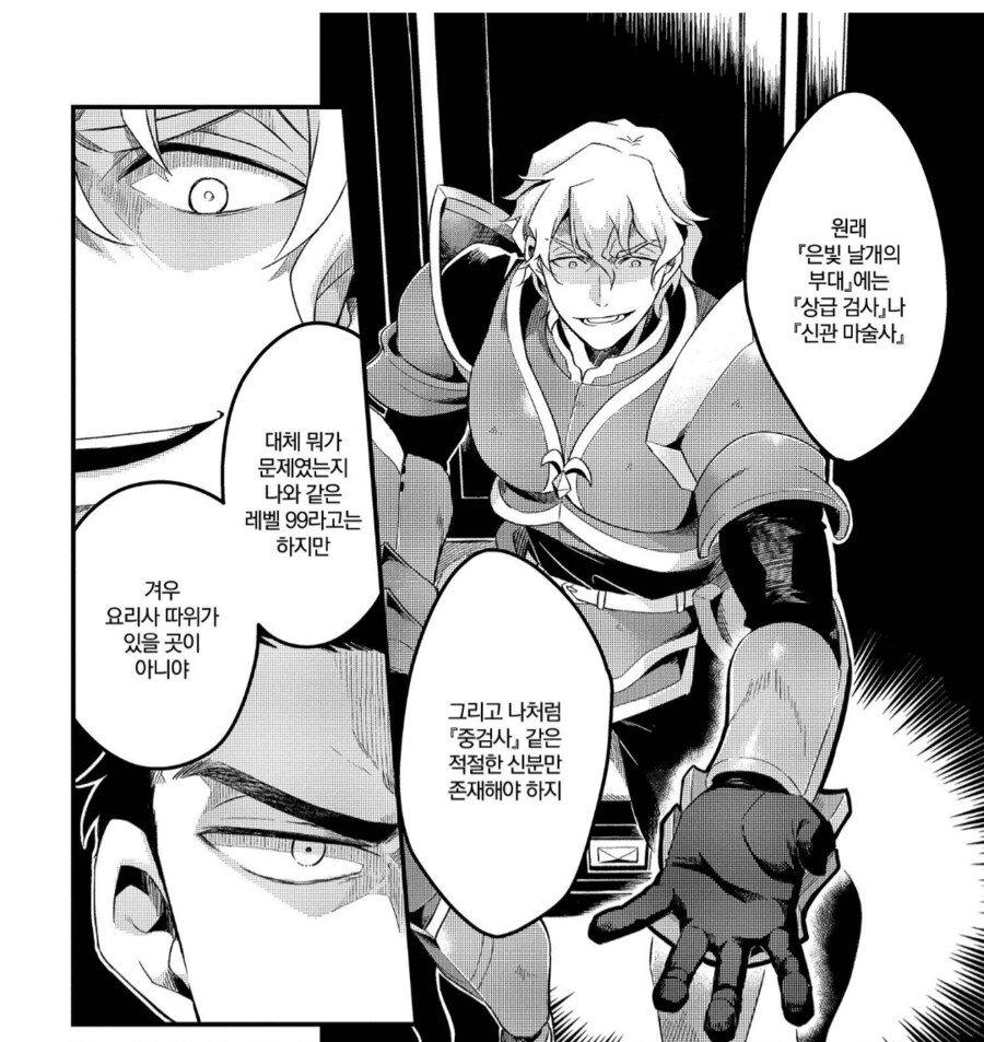 이세계 백종원이 추방당한 이유_3.png