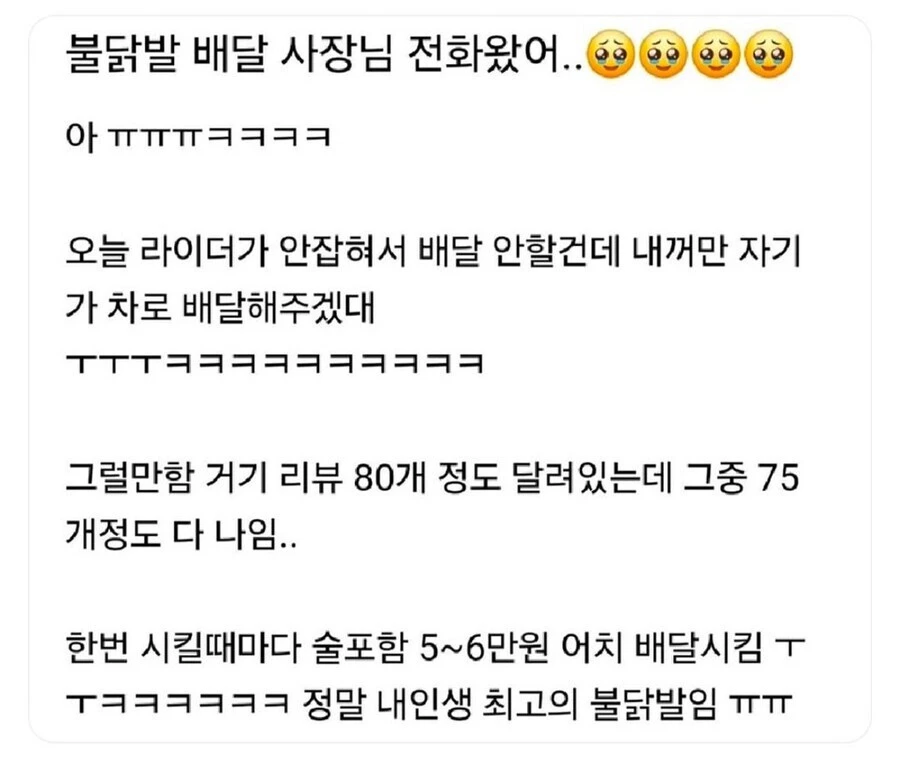 불닭발집 사장님이 특별케어하는 손님.JPG_1.webp