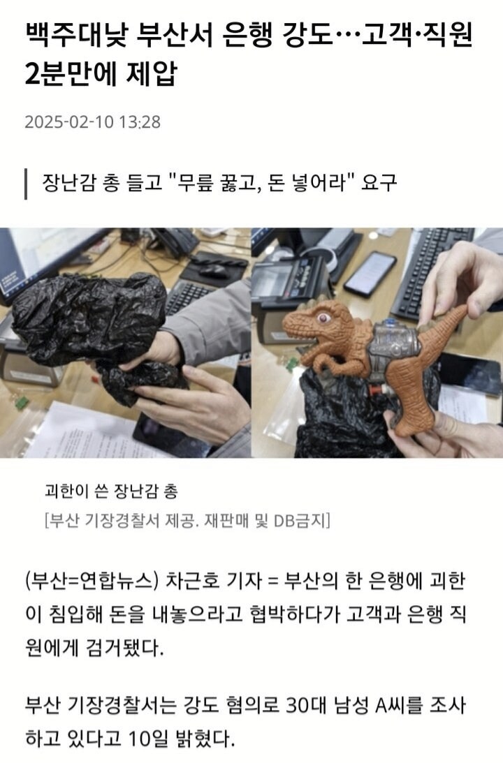 부산 은행 강도_1.png