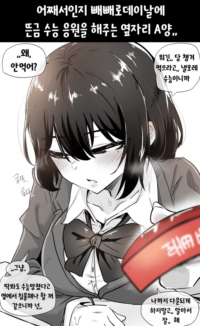 모의고사 ABC녀 만화_2.png