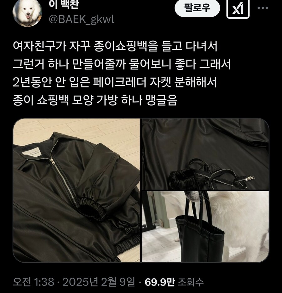 안입는 자켓으로 여친 가방 만들어준 남친_1.jpg