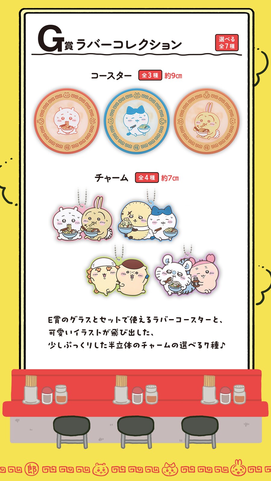 [이치방쿠지][2/13] 치이카와 함께 라면 한국발매_8.png