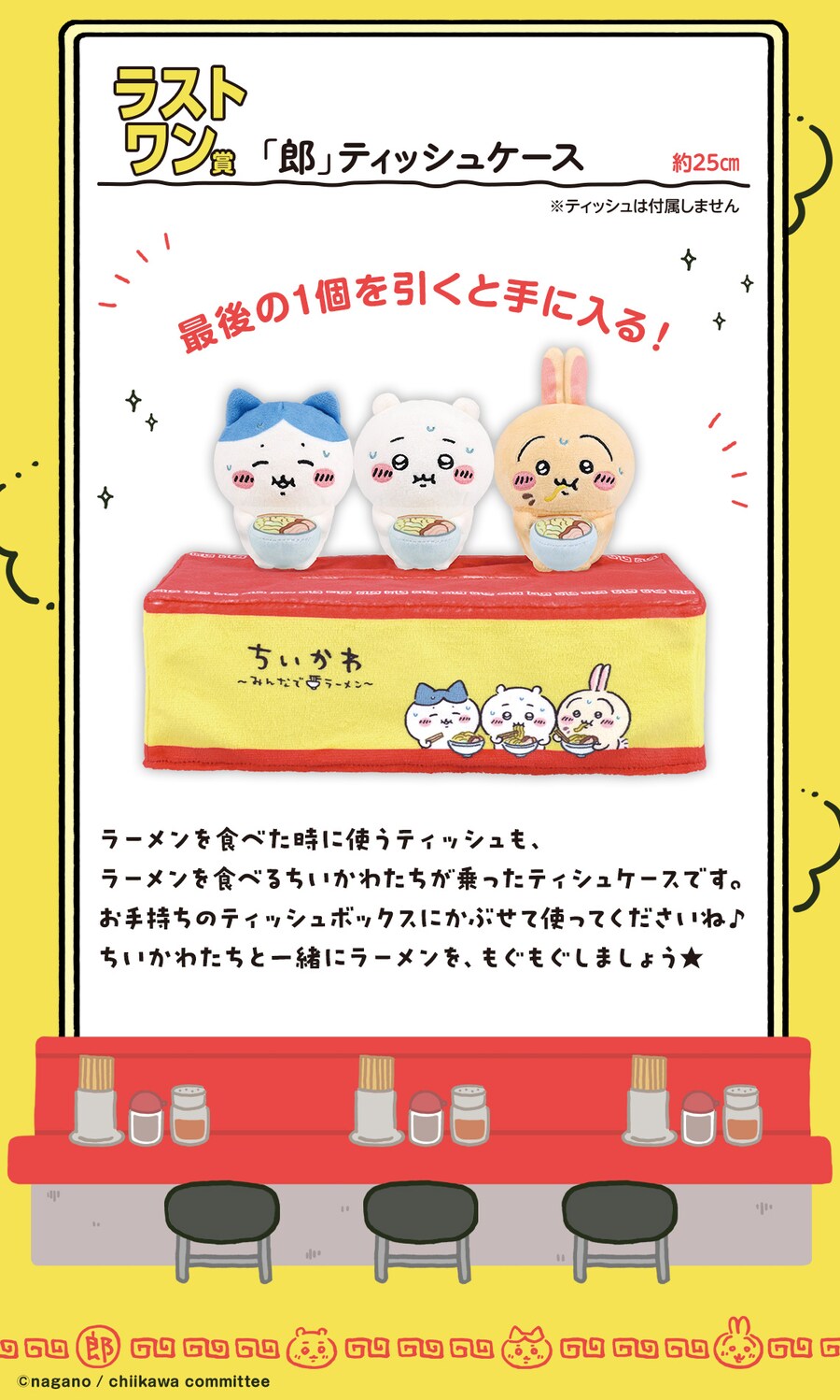 [이치방쿠지][2/13] 치이카와 함께 라면 한국발매_10.png