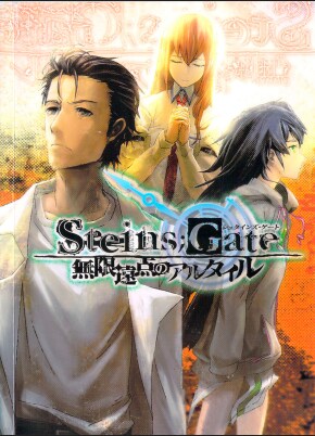 Steins;Gate 0, 제로는 외전? 후속작? ver 0.4_4.png