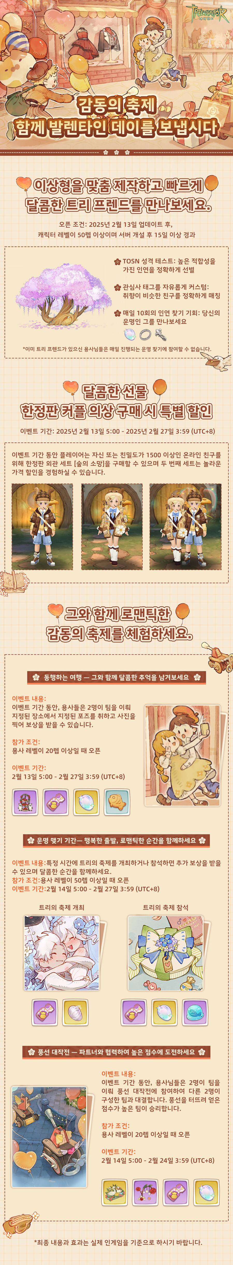 풍부한 발렌타인데이 버전 콘텐츠 안내_1.jpg