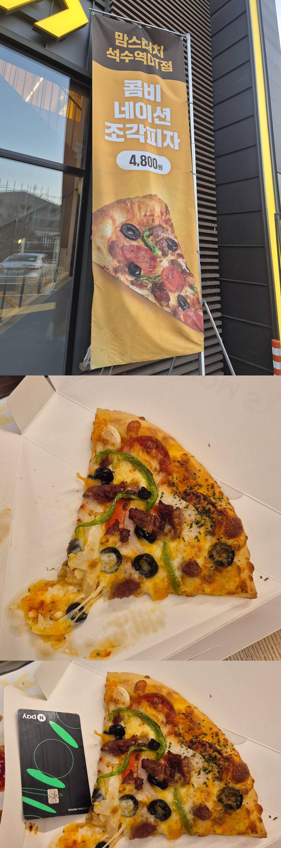 4800원짜리 맘스터치 조각 피자 후기.jpg_1.jpg
