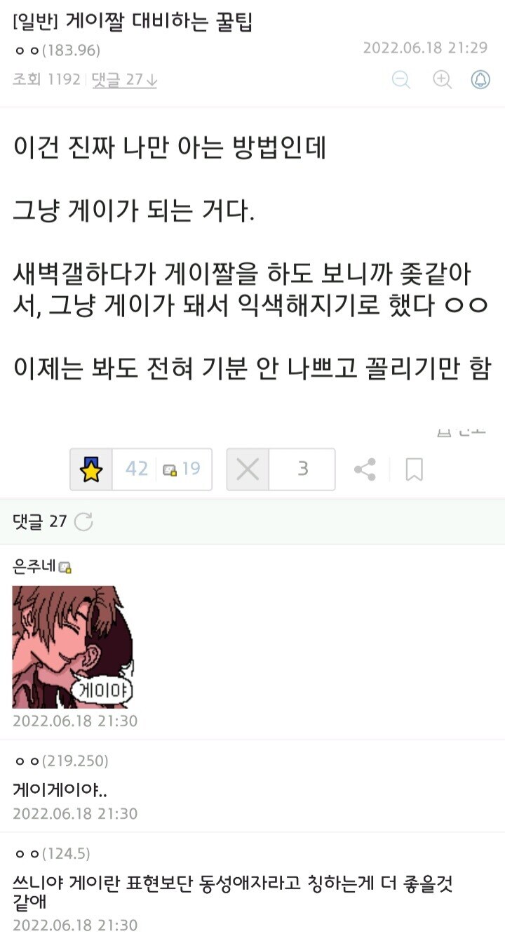 게이짤에 대비하는 꿀팁.jpg_1.jpg