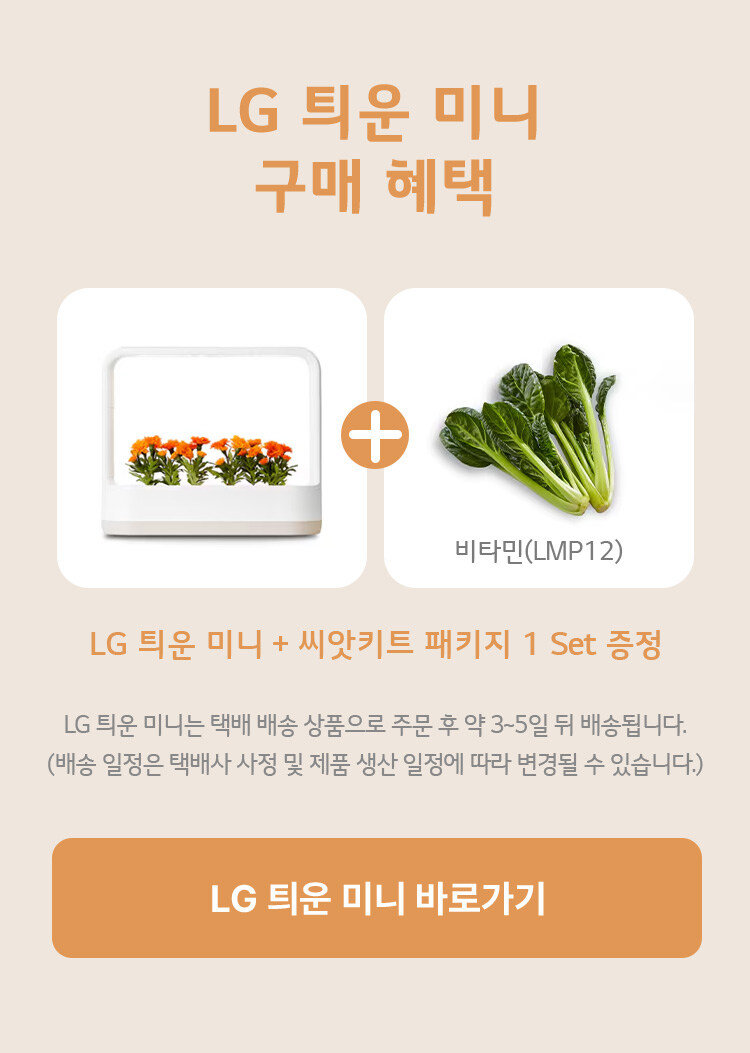 [페이코] LG 틔운 미니 / 93,530원_2.jpg