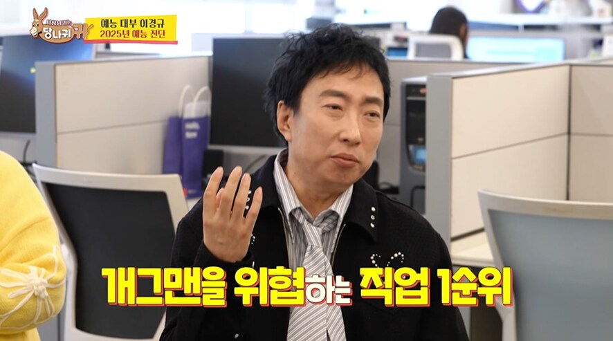 개그맨 없는 연애대상 이경규 의견_5.png