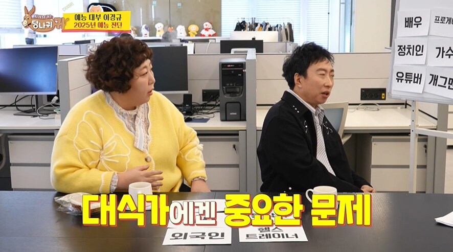 개그맨 없는 연애대상 이경규 의견_13.png