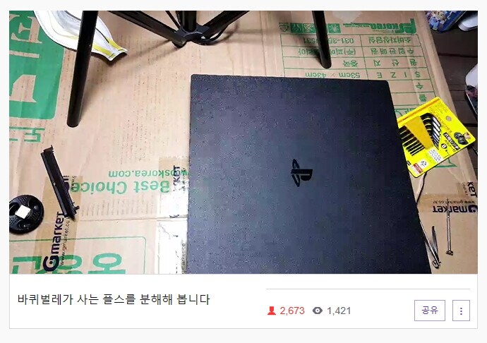 어느 커뮤니티의 플스 레전드 사건.PS4_1.png