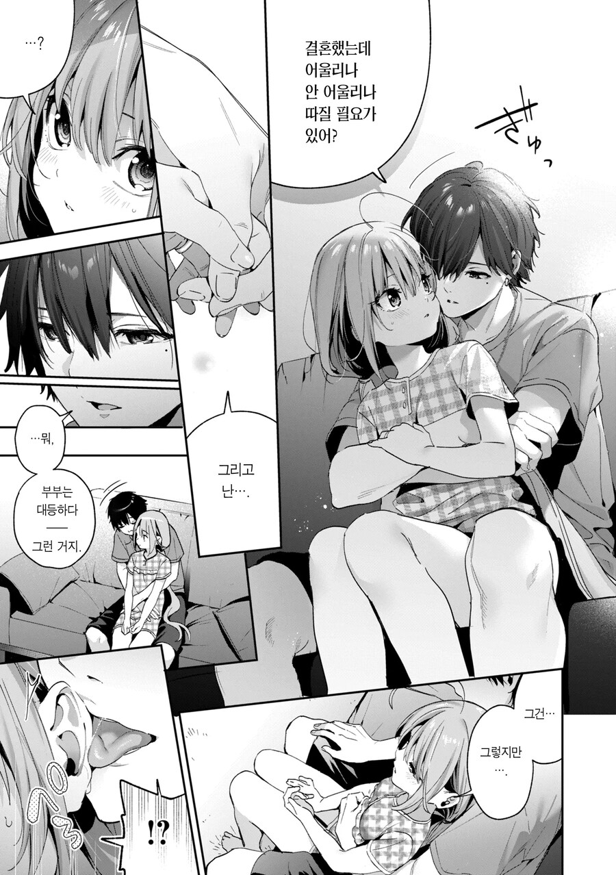 덜렁이는 여선배님은 얼떨결에 후배와 결혼한다.manhwa_9.jpg