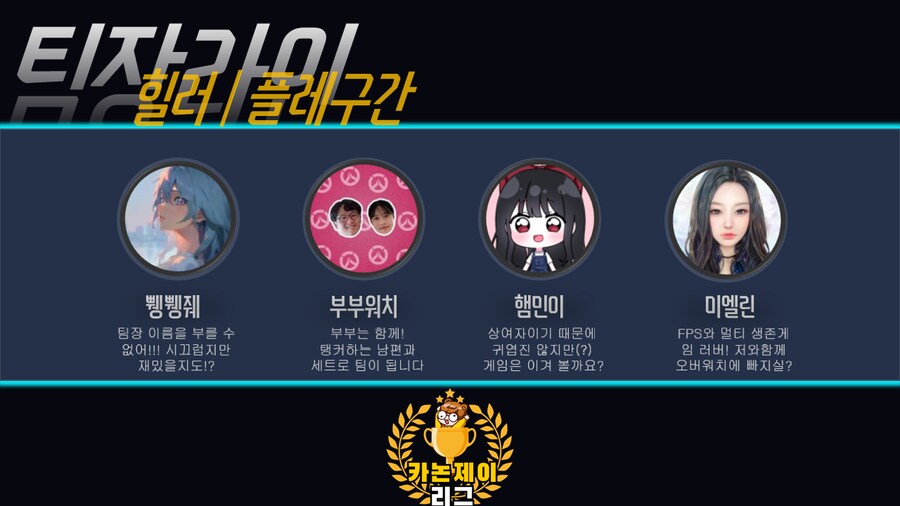 🎉 제 6회 카논제이리그 | 오버워치 스트리머 대전 🎉_2.png