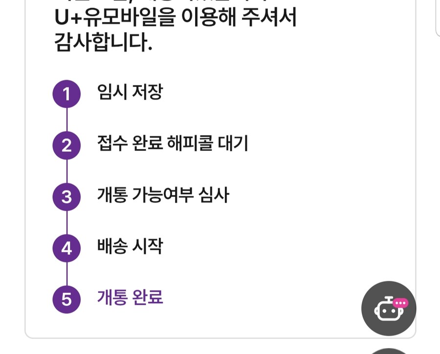 휴대폰) 선개통 후배송_1.jpg