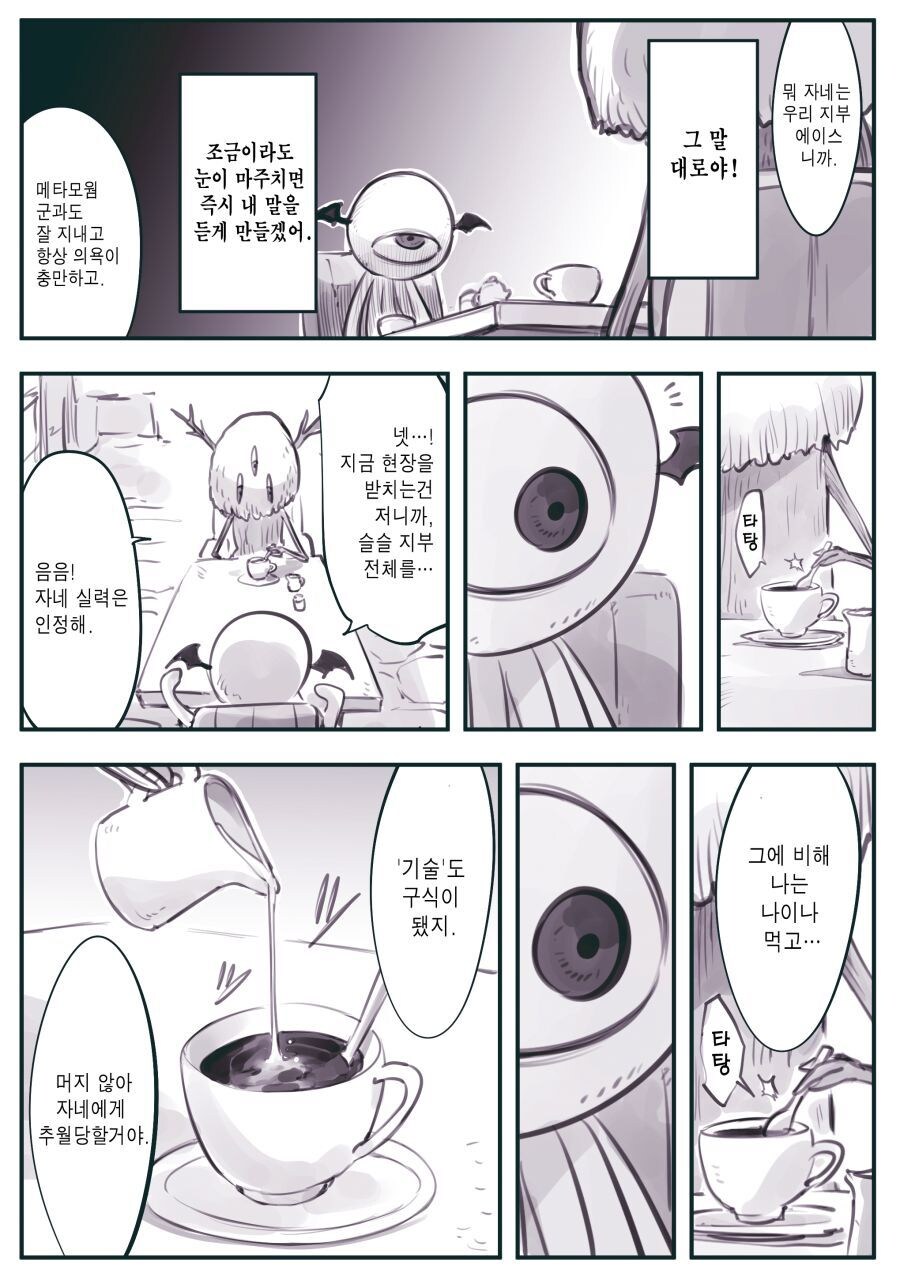 암약단체 세뇌지부 지부장님.....manwha_2.jpg