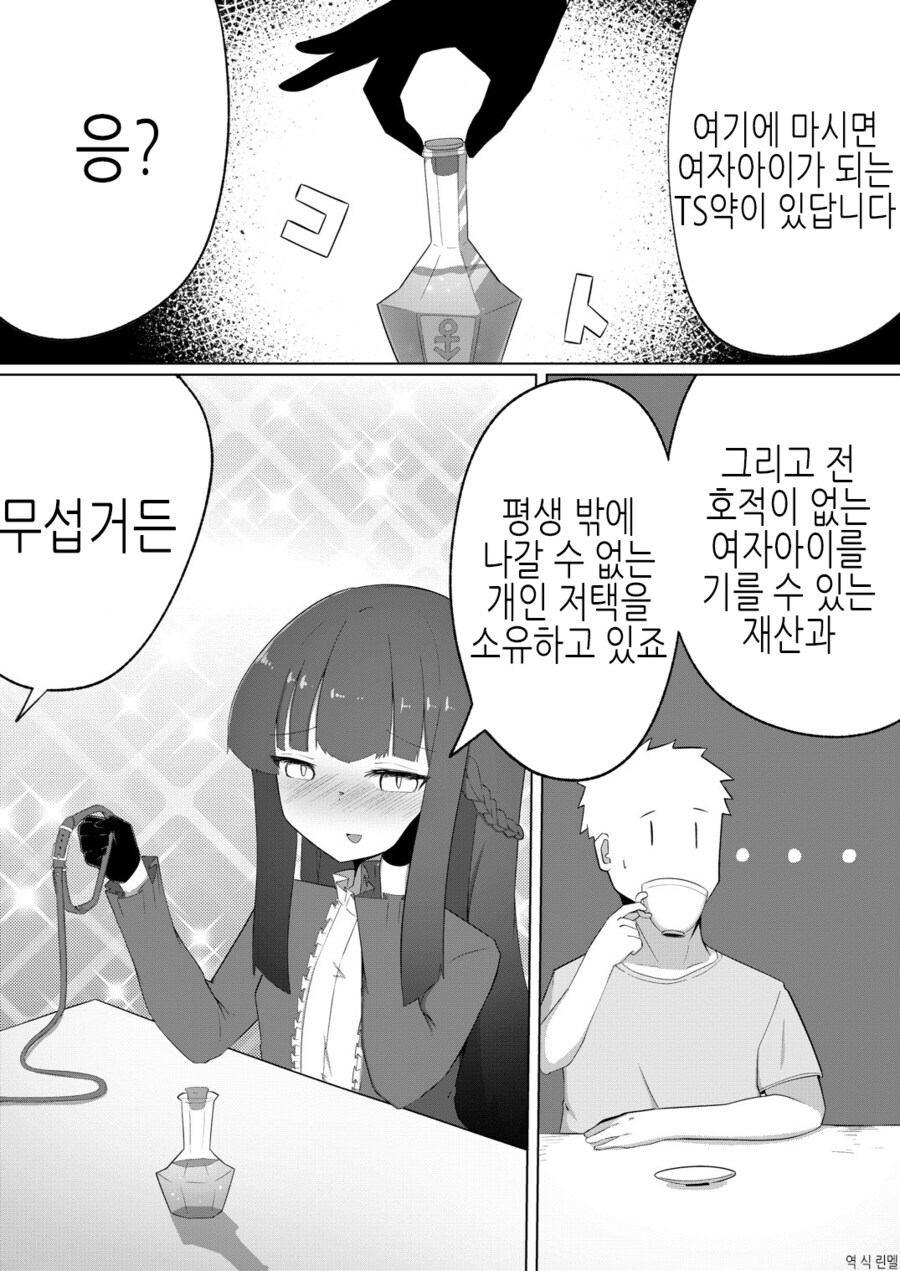 훌륭한 남성을 여자아이로 만들어 키우려는.manhwa_1.jpg