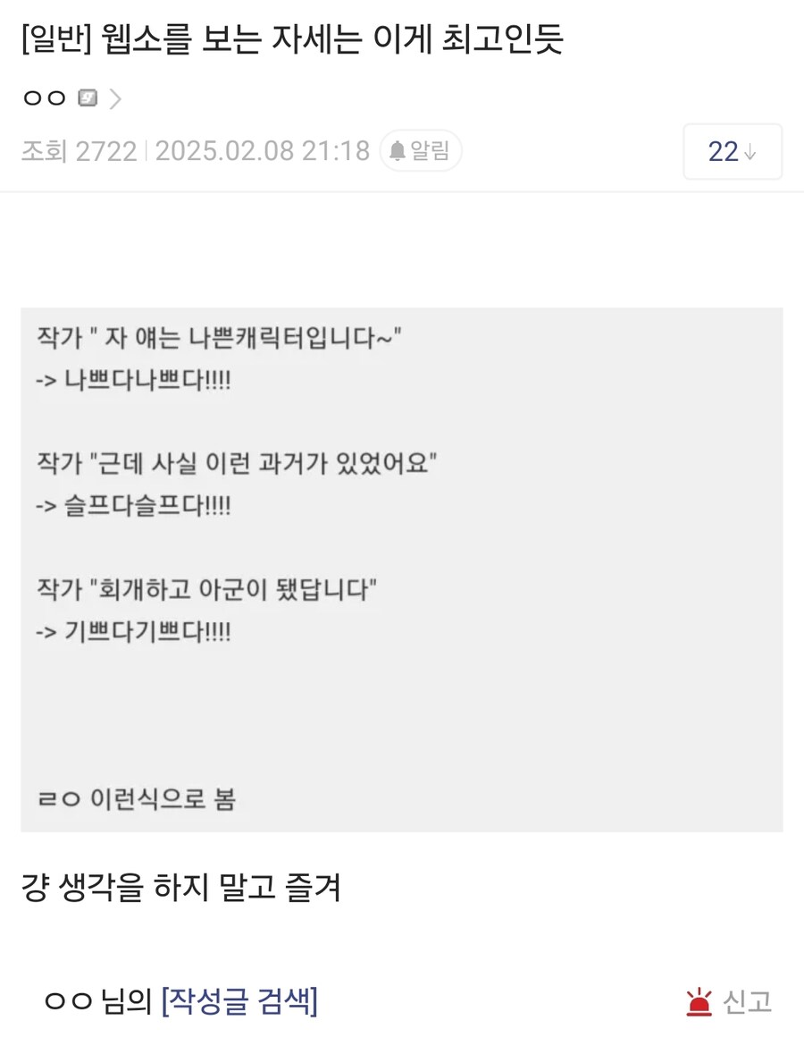 웹소설을 읽는 올바른 방법.jpg_1.jpg