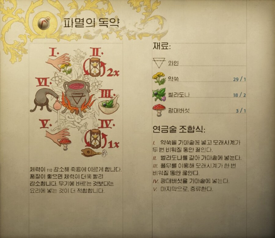 (킹덤컴2) 연금술 레시피 및 공략_18.jpg