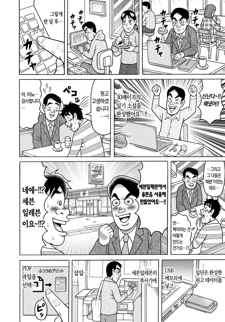 만화 용돈 아빠 사상 최고로 건전한 취미.JPG_14.webp