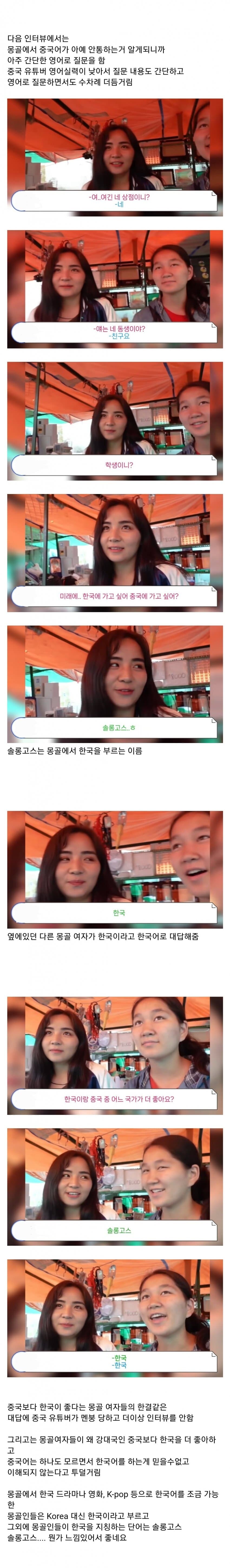 중국보다 한국이 좋다는 몽골사람들.jpg_2.jpg