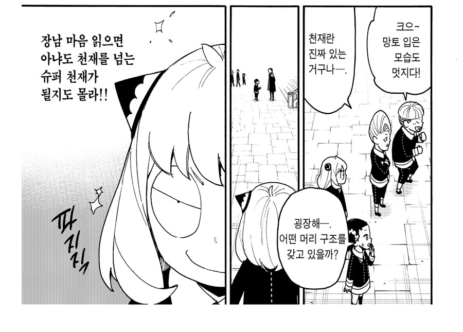 스파패 최신화 떡밥대로면_1.jpg