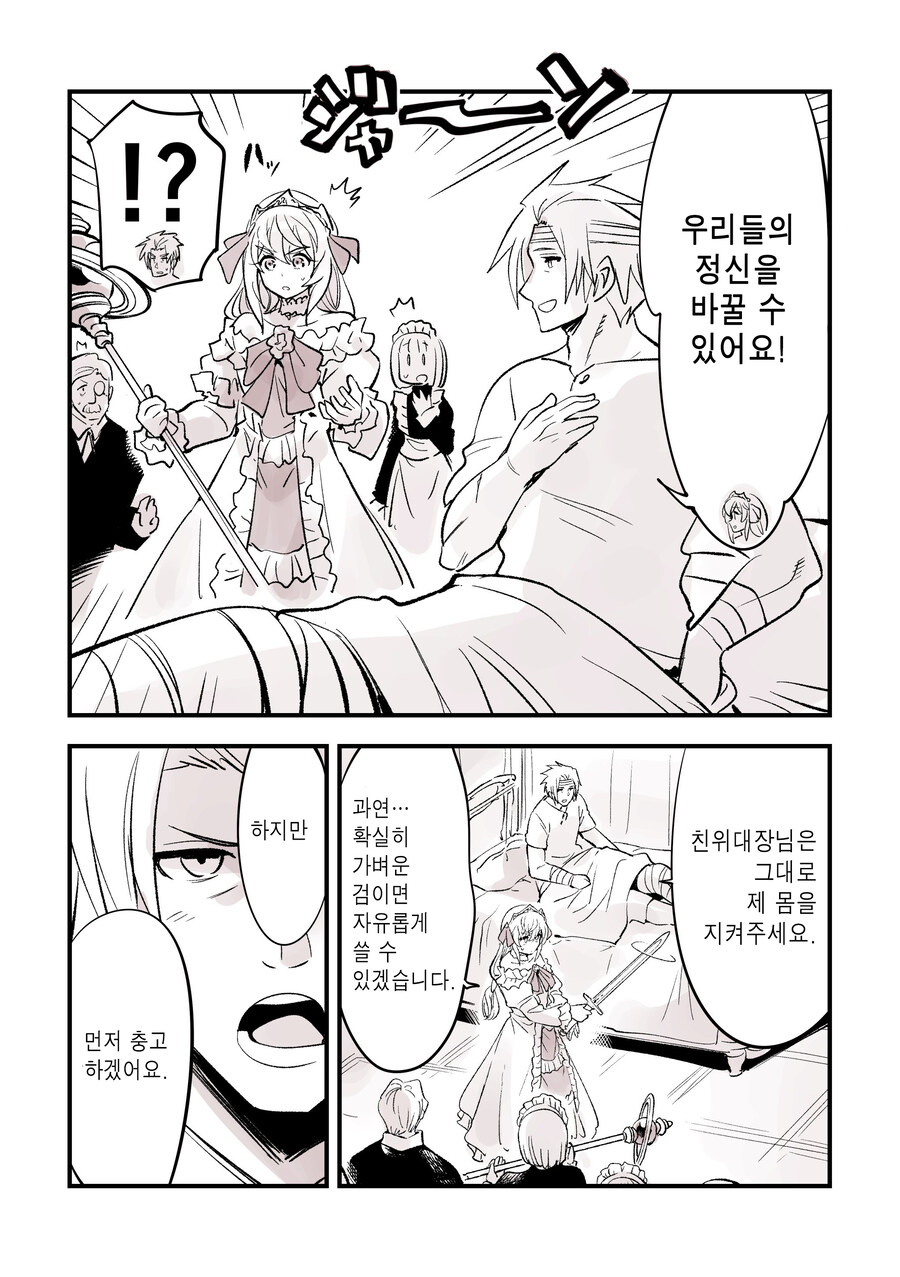 (암약) 사랑에 빠진 아가씨.manhwa_3.jpg