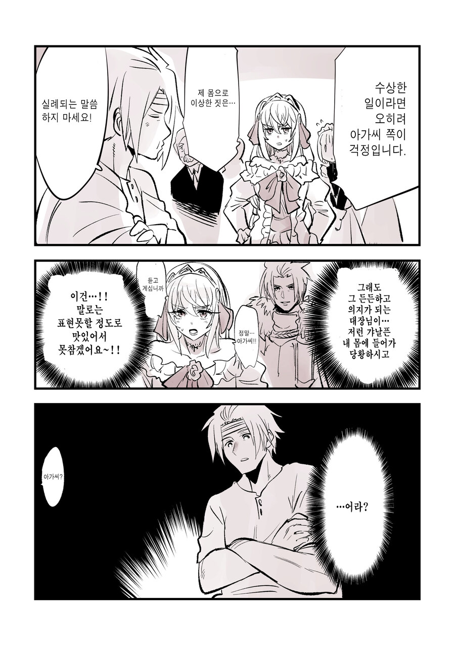 (암약) 사랑에 빠진 아가씨.manhwa_6.jpg
