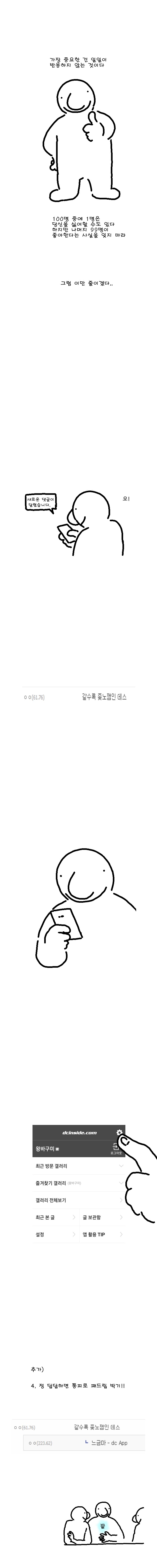 멘탈 약한 그림쟁이 응원하는 만화_2.png