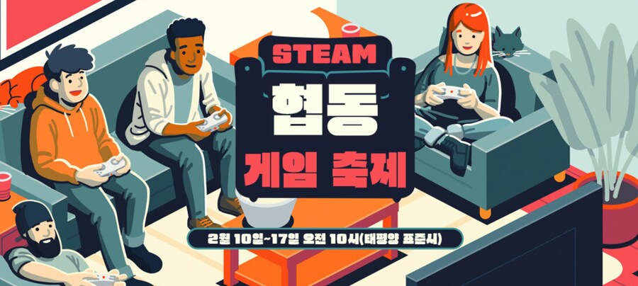 스팀 협동 게임 축제 시작_1.png