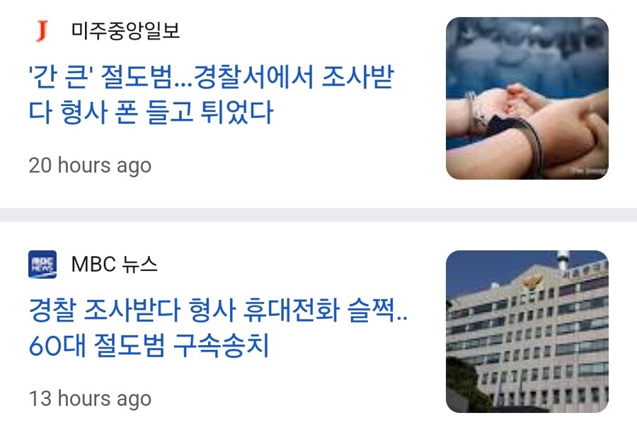 경찰 조사받다 담당 형사 휴대전화 슬쩍한 절도범_1.jpg