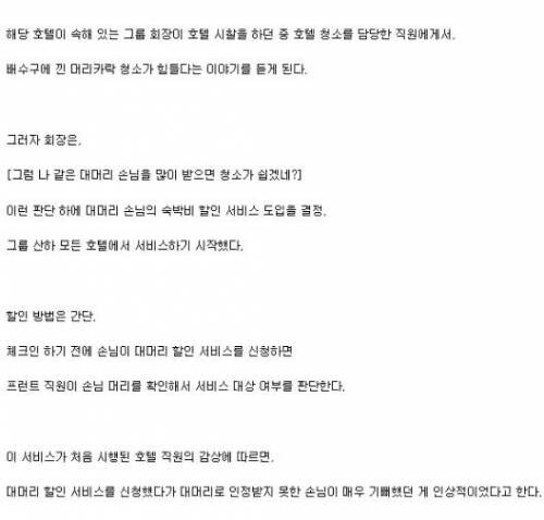 일본 어느 호텔의 할인정책_2.jpg